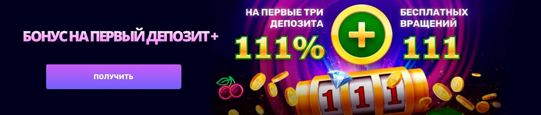 FirstCasino бонус на первый депозит.